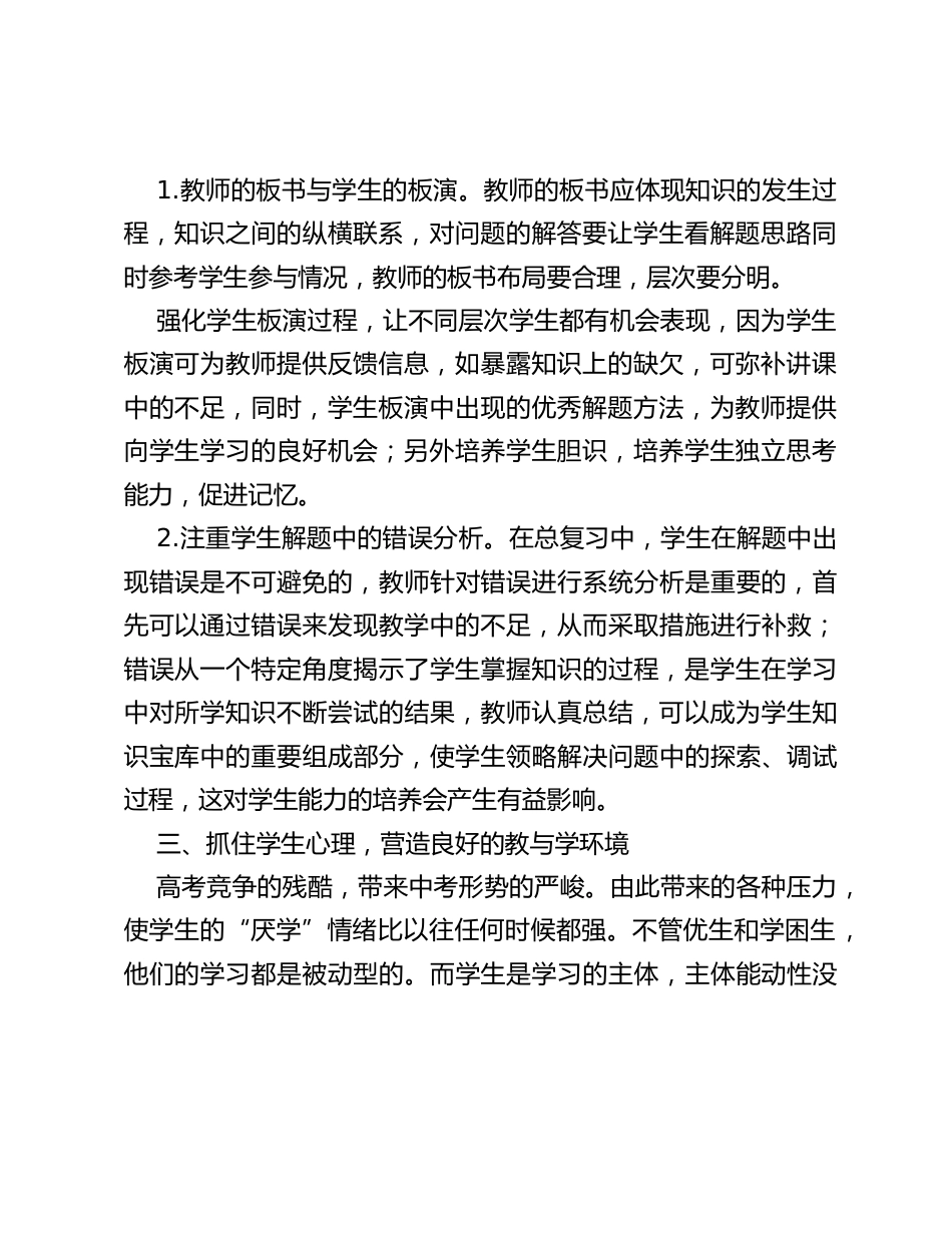 七年级下学期数学教学工作总结_第2页