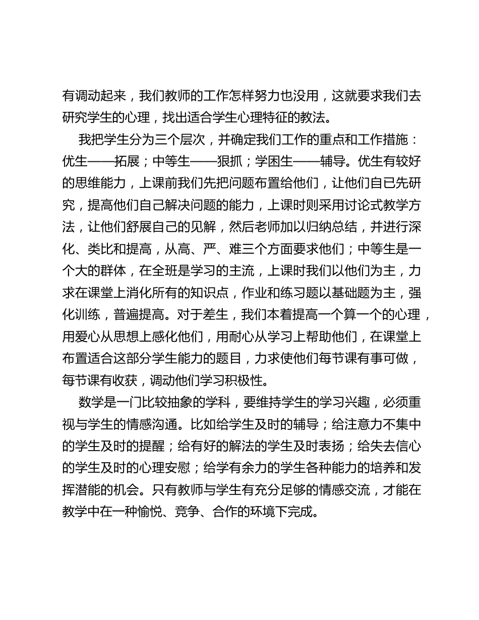 七年级下学期数学教学工作总结_第3页