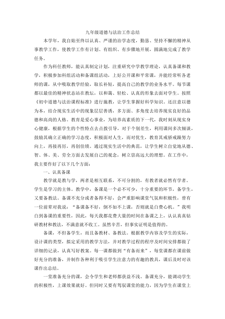 九年级下春季道德与法治工作总结——研教并进,蓄力前行_第1页