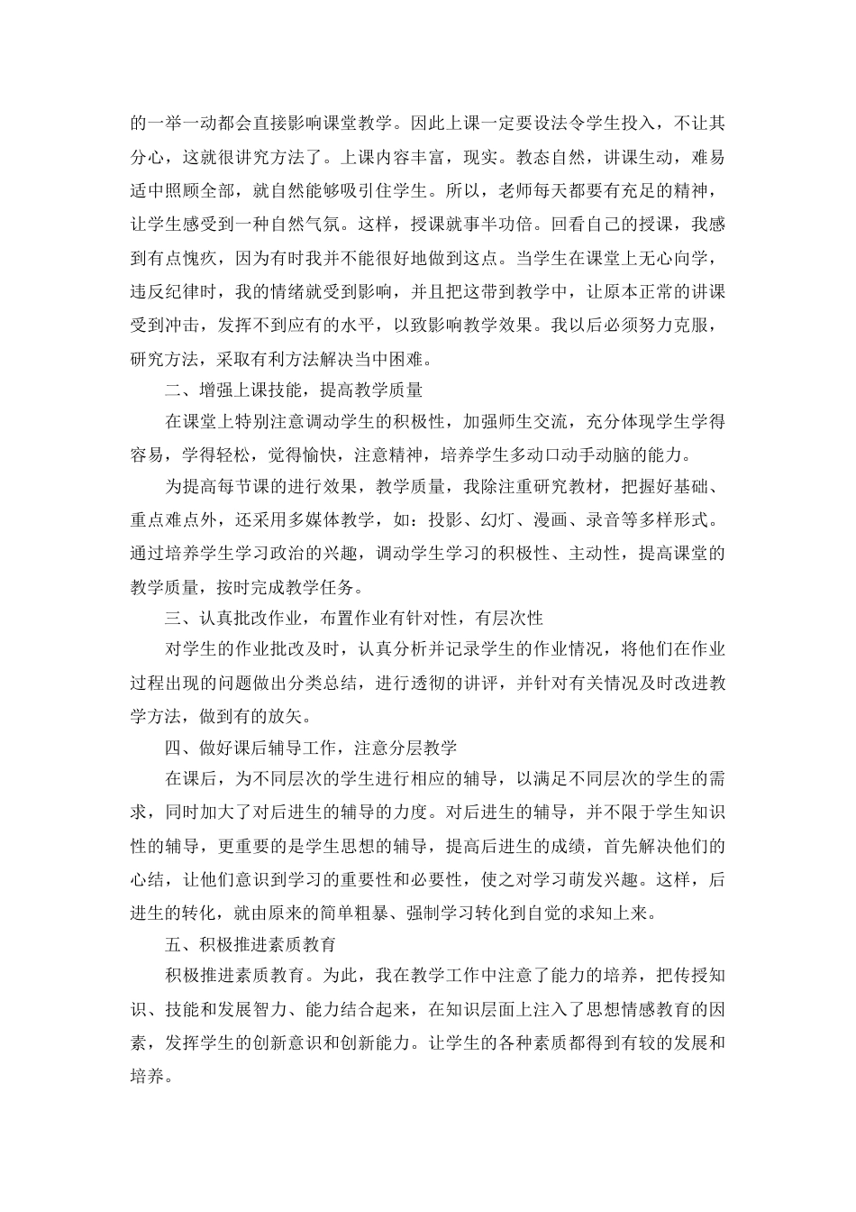 九年级下春季道德与法治工作总结——研教并进,蓄力前行_第2页