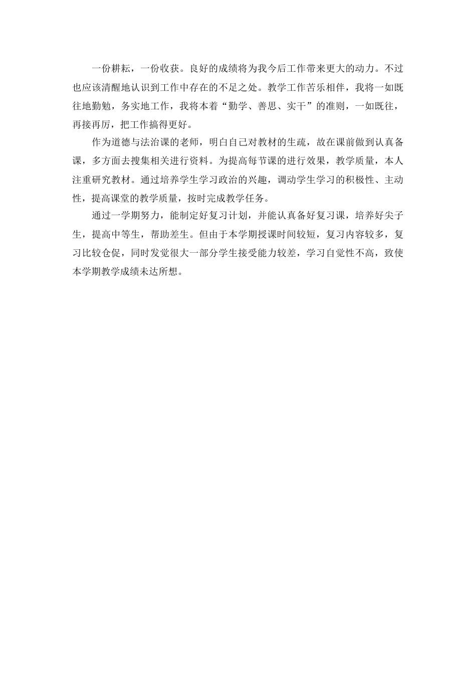 九年级下春季道德与法治工作总结——研教并进,蓄力前行_第3页