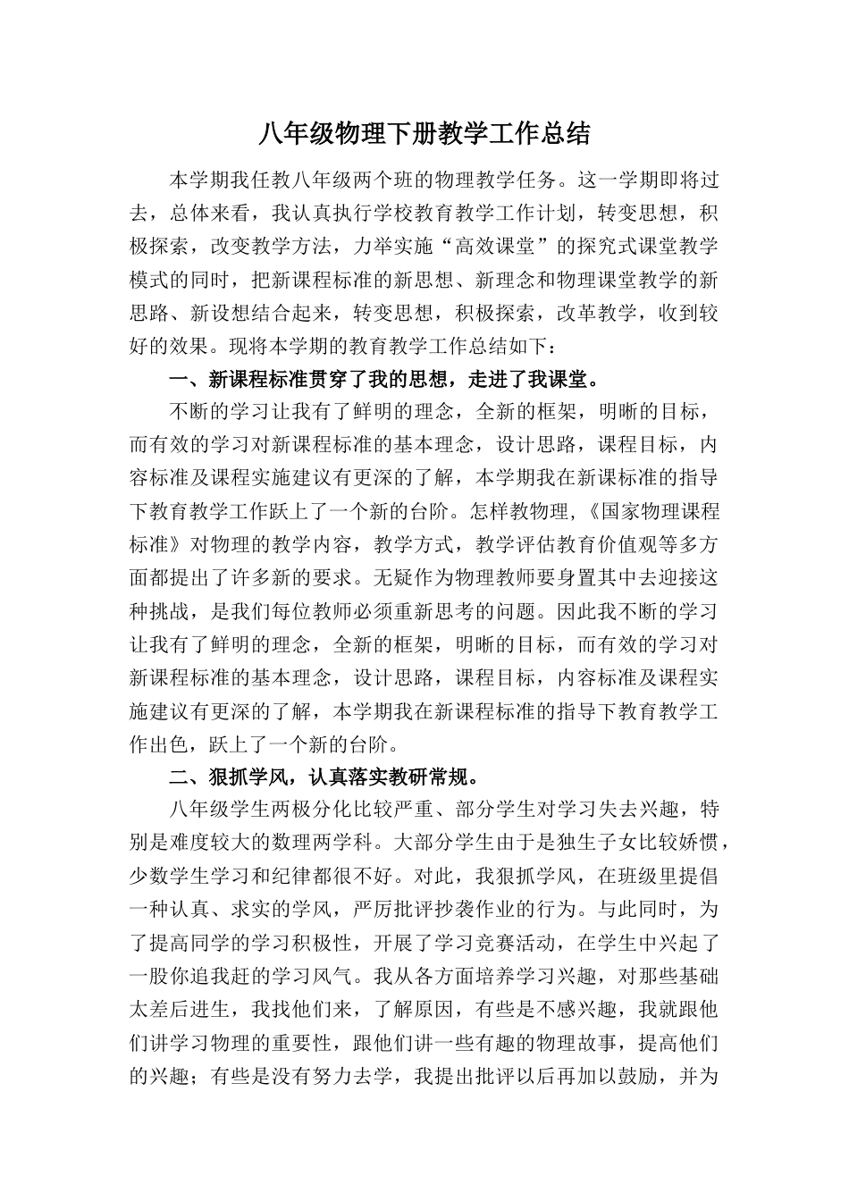 八年级物理下册教学工作总结_第1页