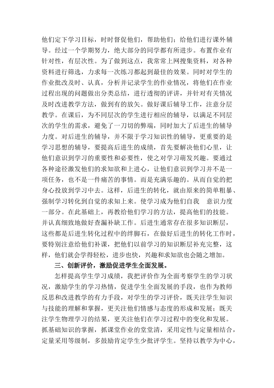 八年级物理下册教学工作总结_第2页