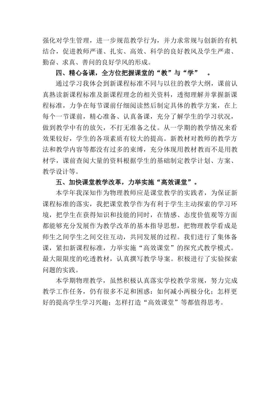 八年级物理下册教学工作总结_第3页
