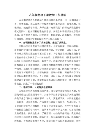 八年级物理下册教学工作总结