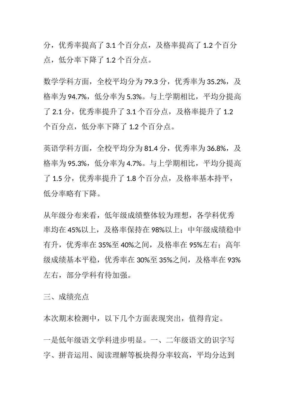 学校期末教学质量分析报告:七组数据、四个问题、六项改进,一文讲透_第2页