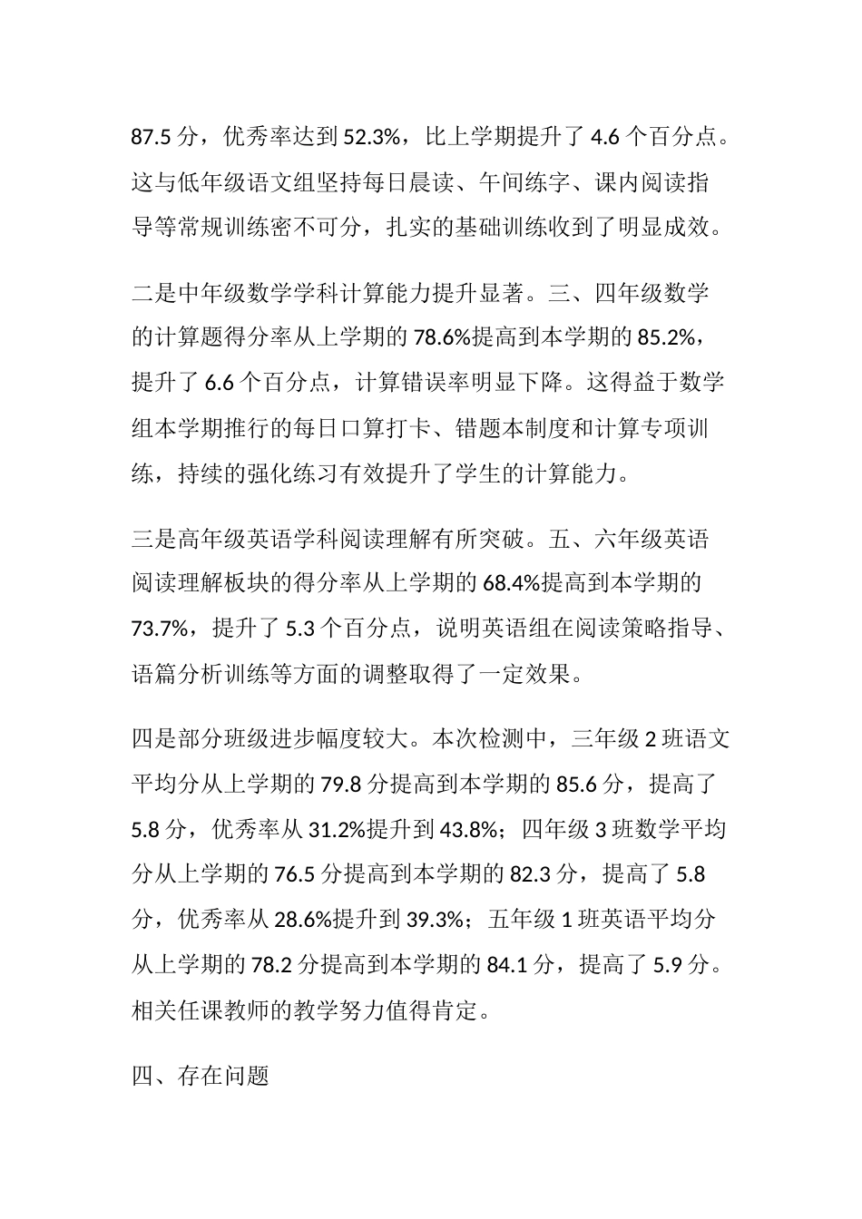 学校期末教学质量分析报告:七组数据、四个问题、六项改进,一文讲透_第3页