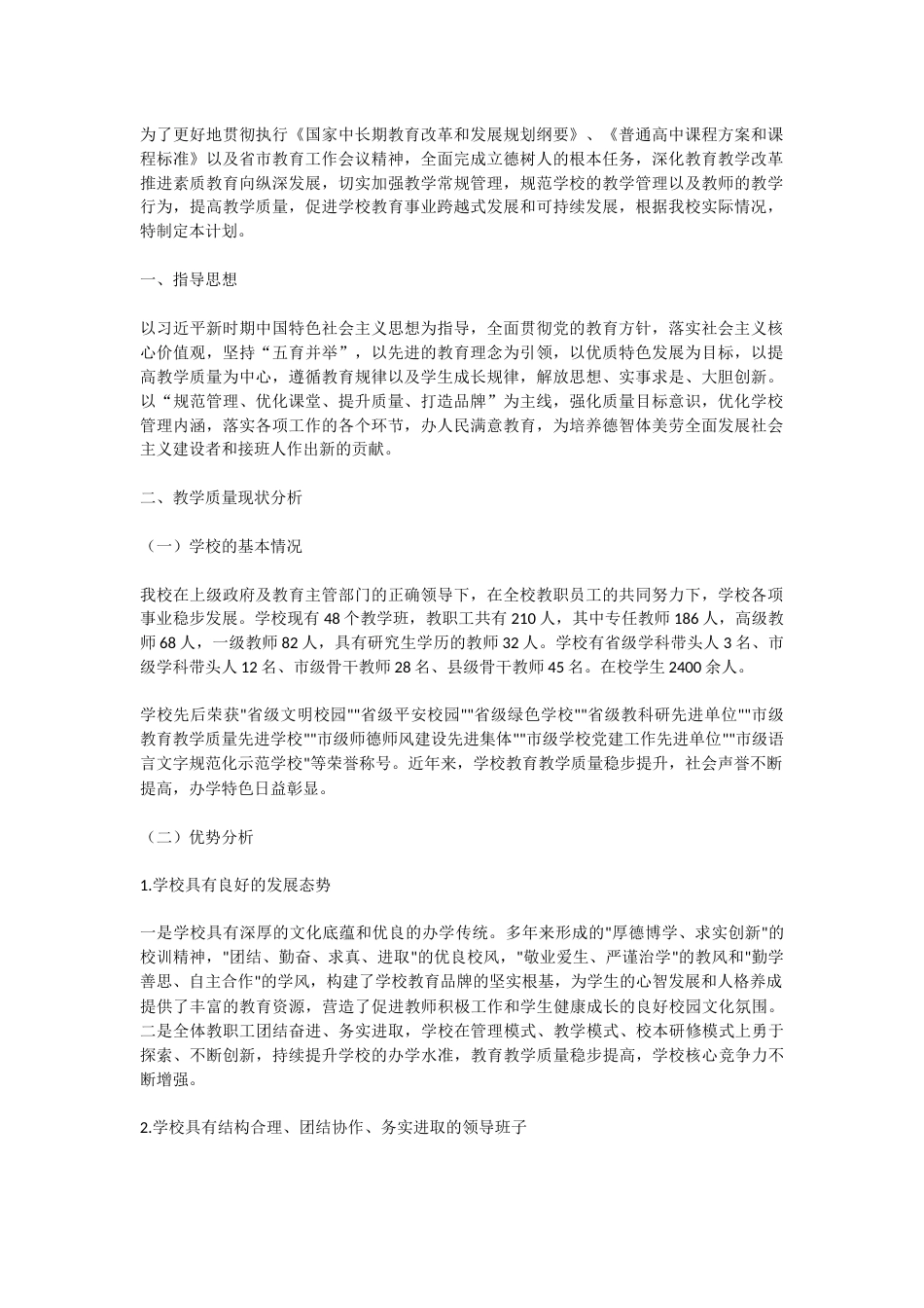 高中学校提升教学质量三年行动计划(内部使用)_第1页