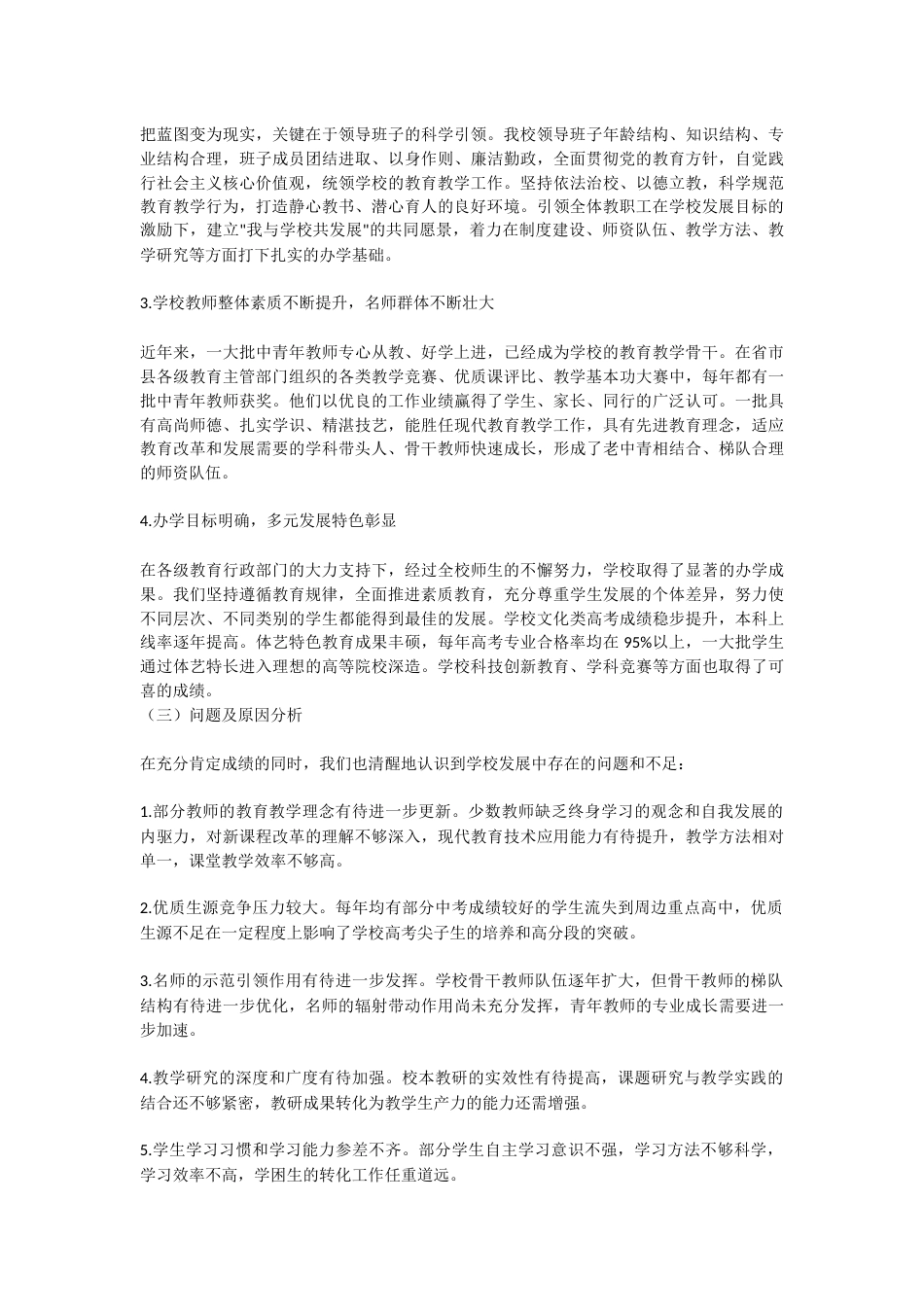 高中学校提升教学质量三年行动计划(内部使用)_第2页
