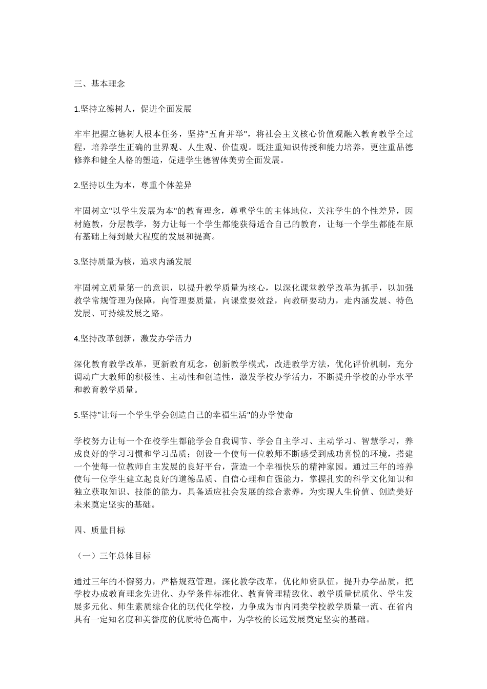 高中学校提升教学质量三年行动计划(内部使用)_第3页