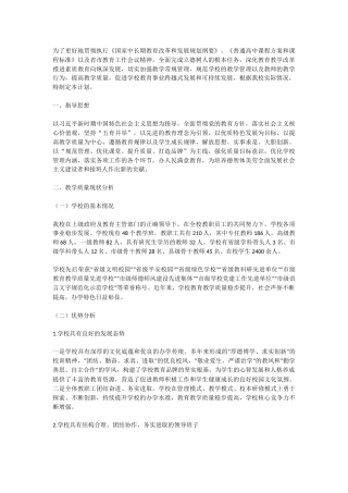 高中学校提升教学质量三年行动计划（内部使用）
