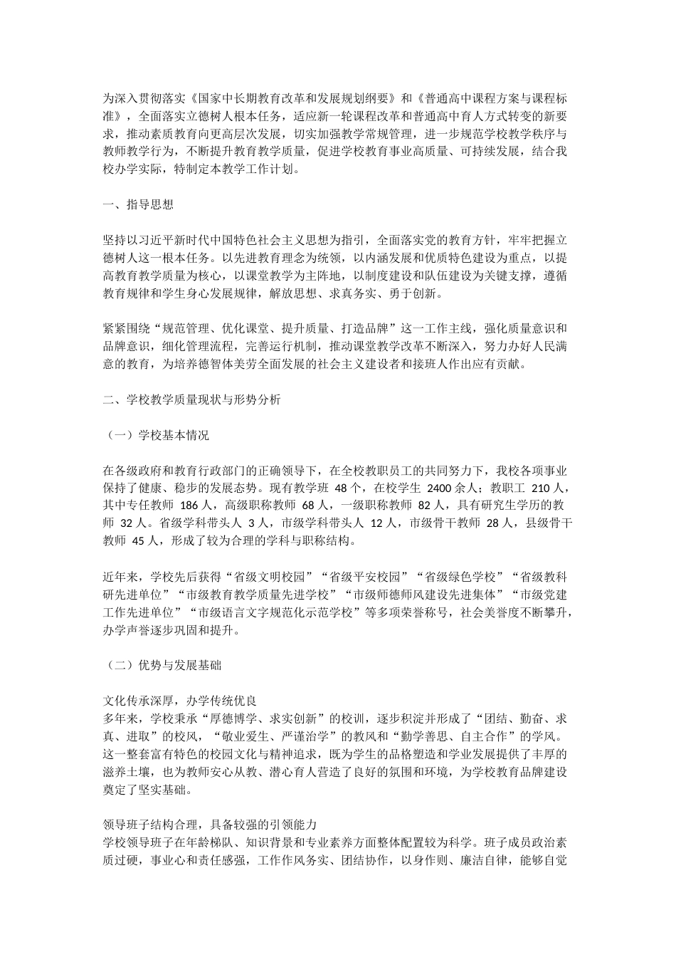 高中学校提升教学质量三年行动计划 (内部使用)_第1页