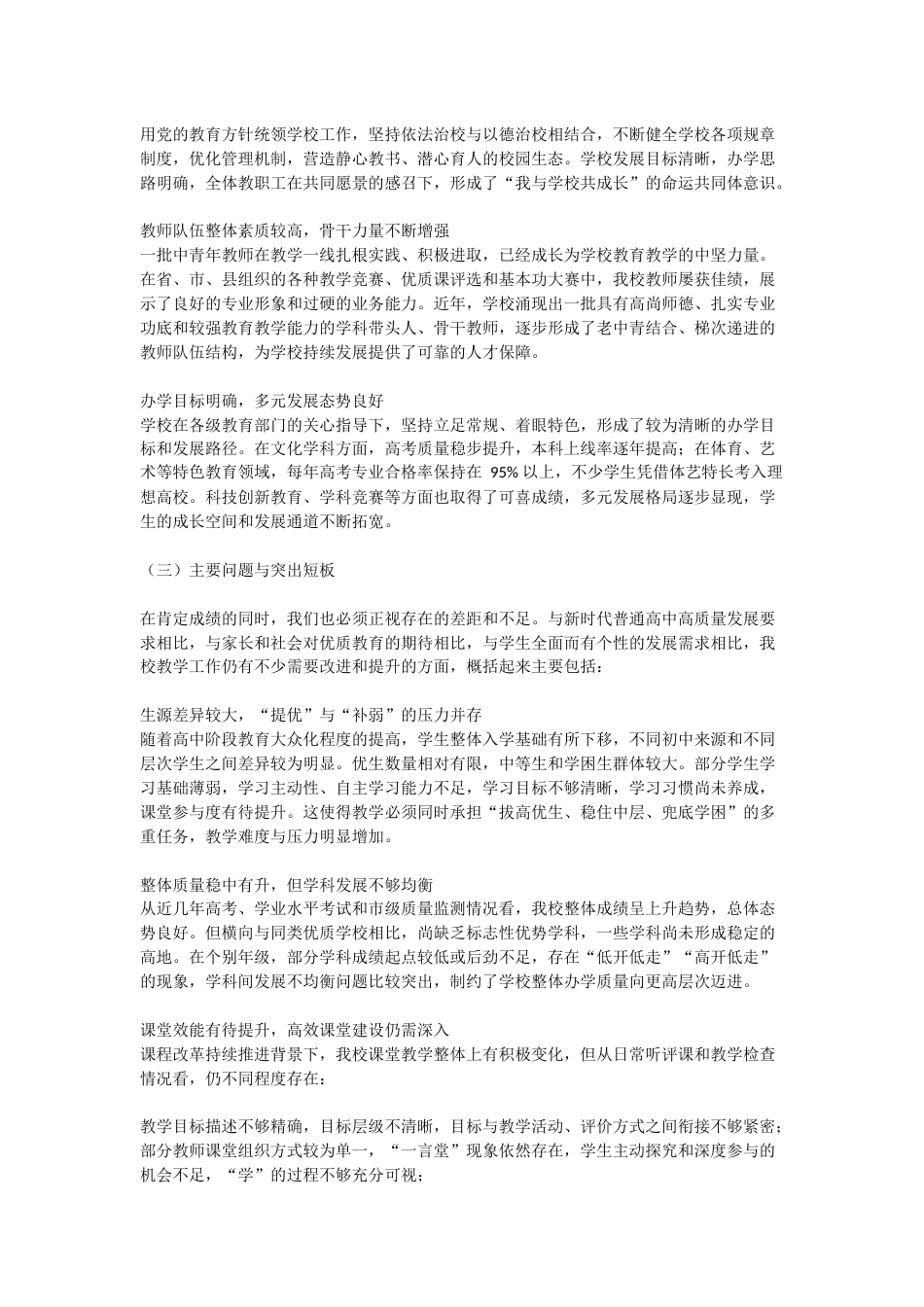 高中学校提升教学质量三年行动计划 (内部使用)_第2页