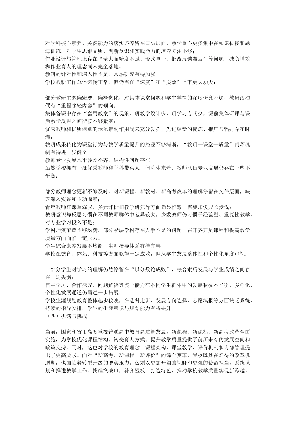 高中学校提升教学质量三年行动计划 (内部使用)_第3页