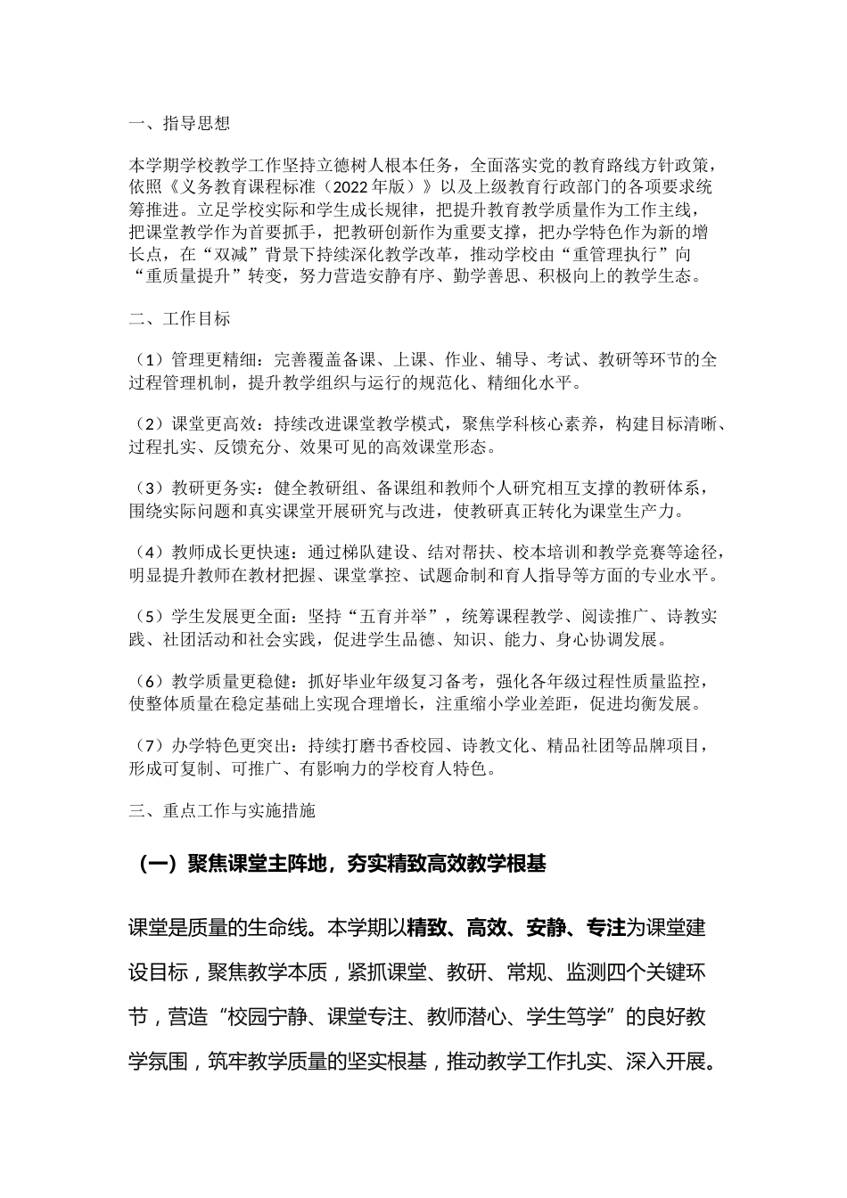 第二学期教学工作计划:锁定素养,5大策略、7套机制!_第1页