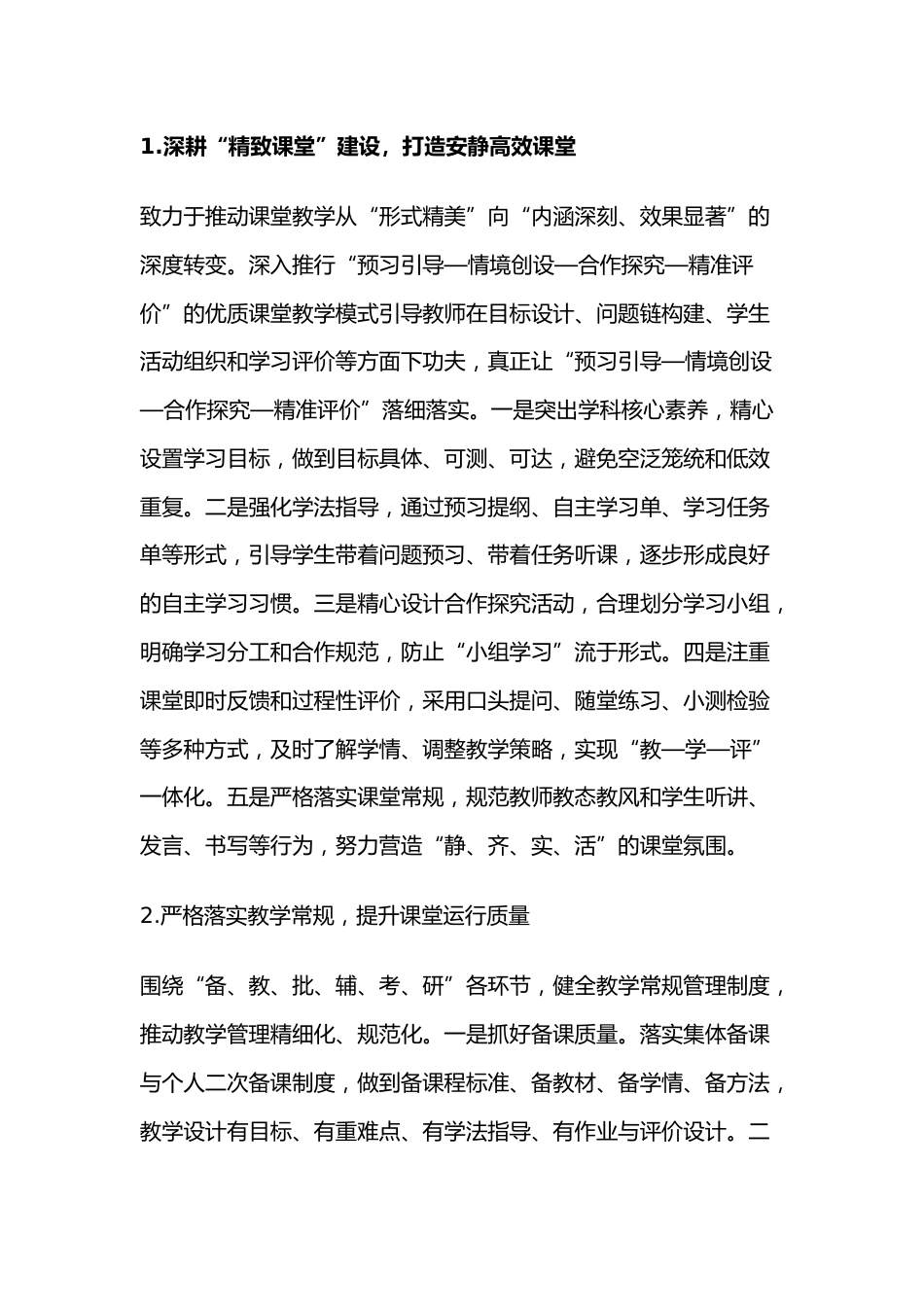第二学期教学工作计划:锁定素养,5大策略、7套机制!_第2页