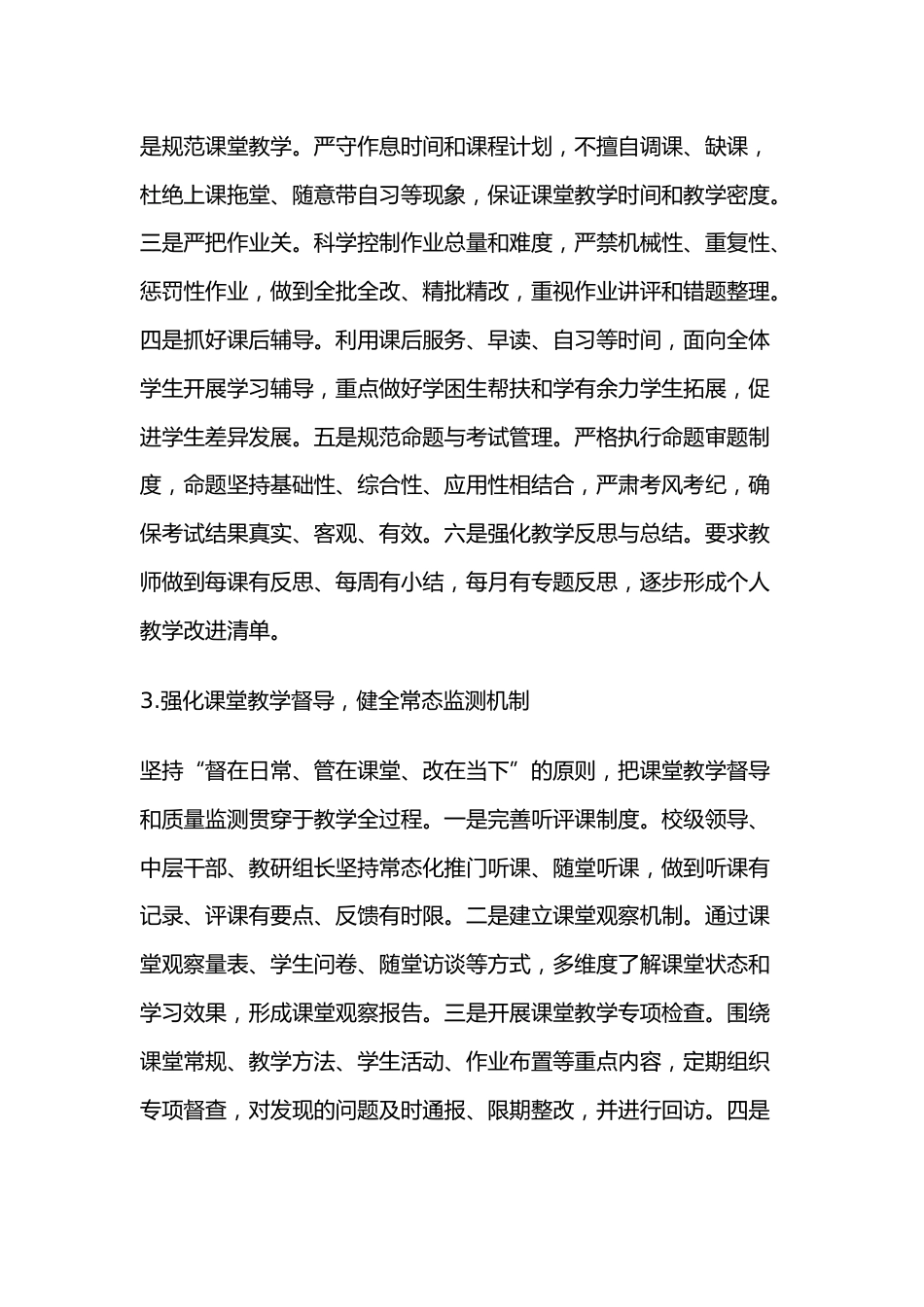 第二学期教学工作计划:锁定素养,5大策略、7套机制!_第3页