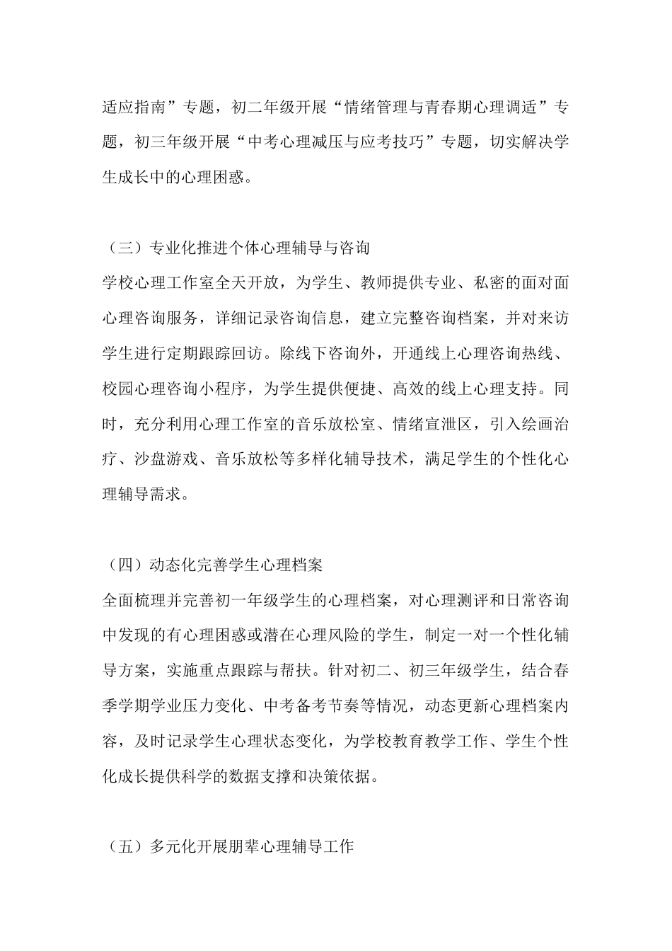 2025-2026学年第二学期初中心理健康教育工作计划(附2-7月实施安排)_第3页
