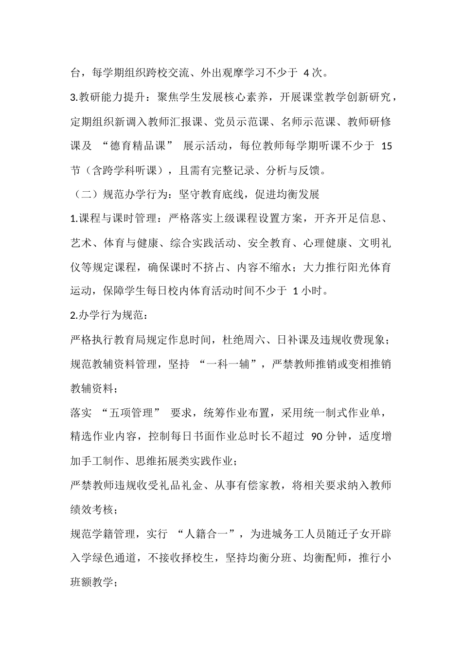 2025-2026第二学期(2026春季学期)学校教学工作计划(附详细工作安排)_第2页