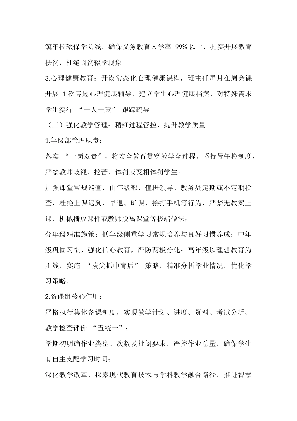 2025-2026第二学期(2026春季学期)学校教学工作计划(附详细工作安排)_第3页