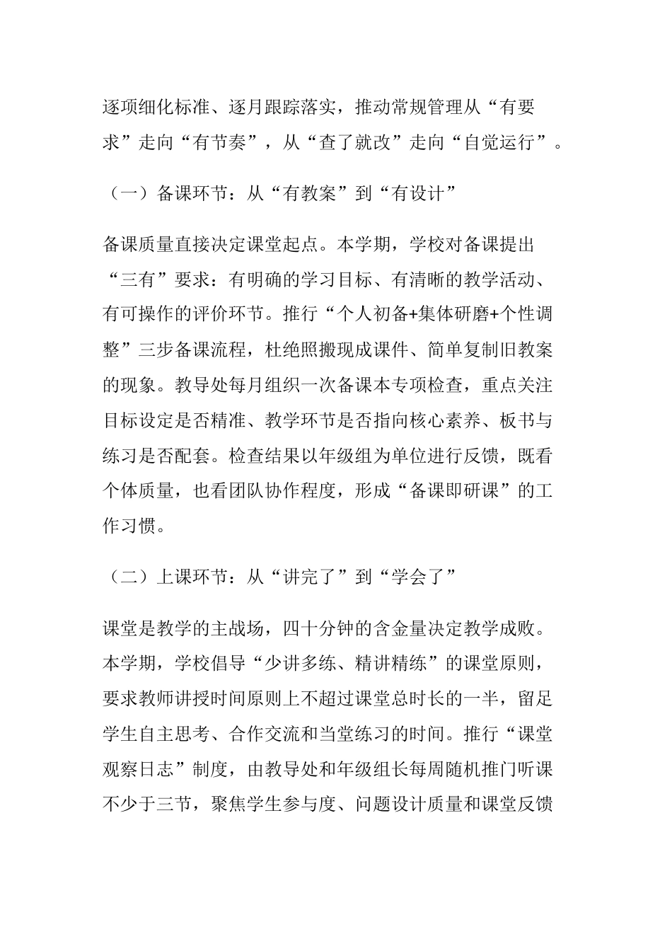 2026年春季学期教学工作计划:六大板块+落地举措,直接抄作业_第2页
