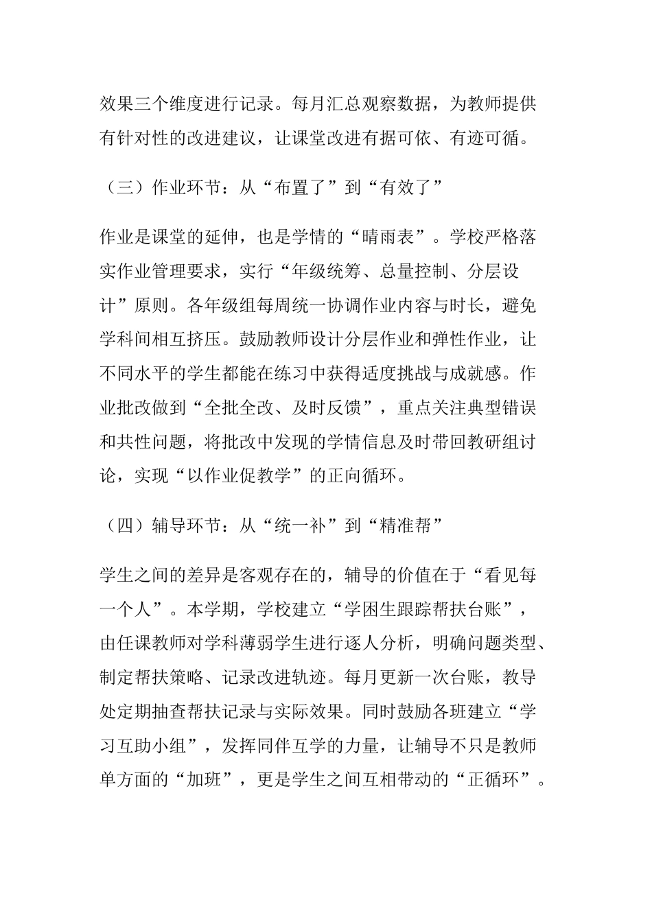2026年春季学期教学工作计划:六大板块+落地举措,直接抄作业_第3页
