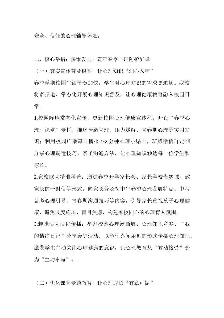 2026年春季学期小学校园心理健康教育工作实施方案:守好心灵“安全线” 护航青春成长路_第3页