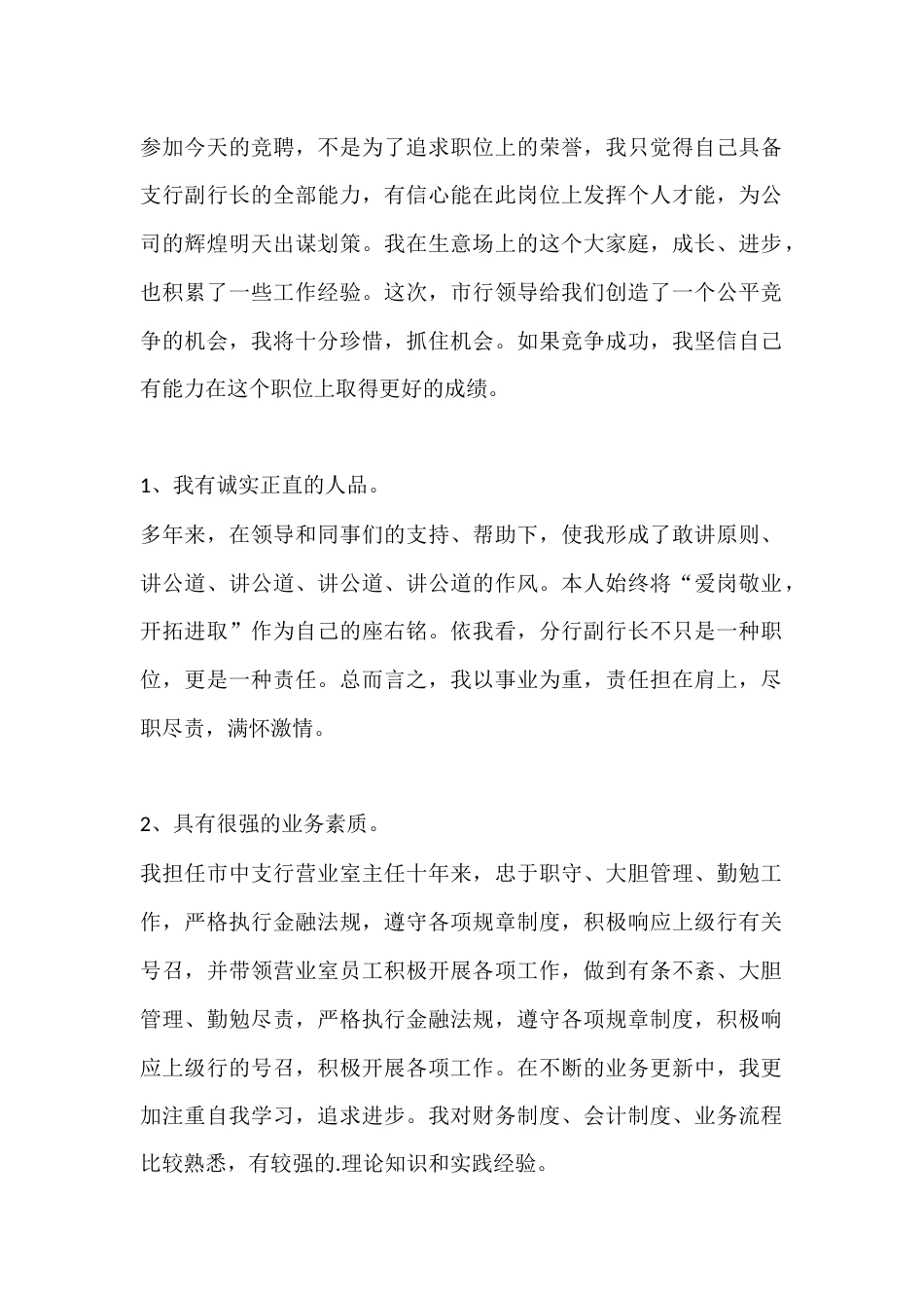 教师岗位竞聘报告1_第1页
