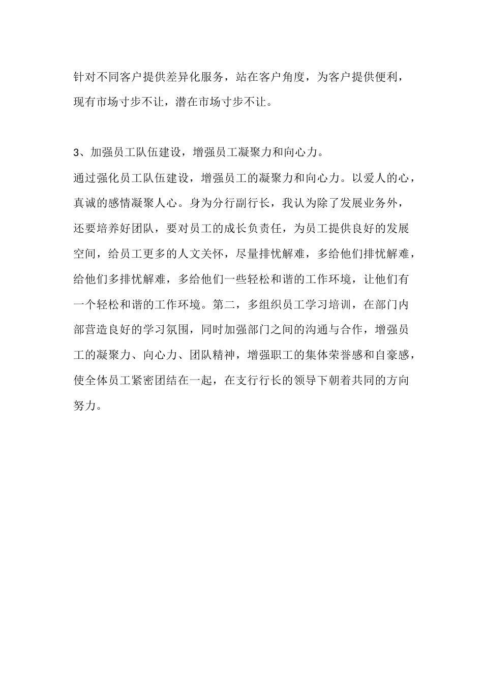 教师岗位竞聘报告1_第3页