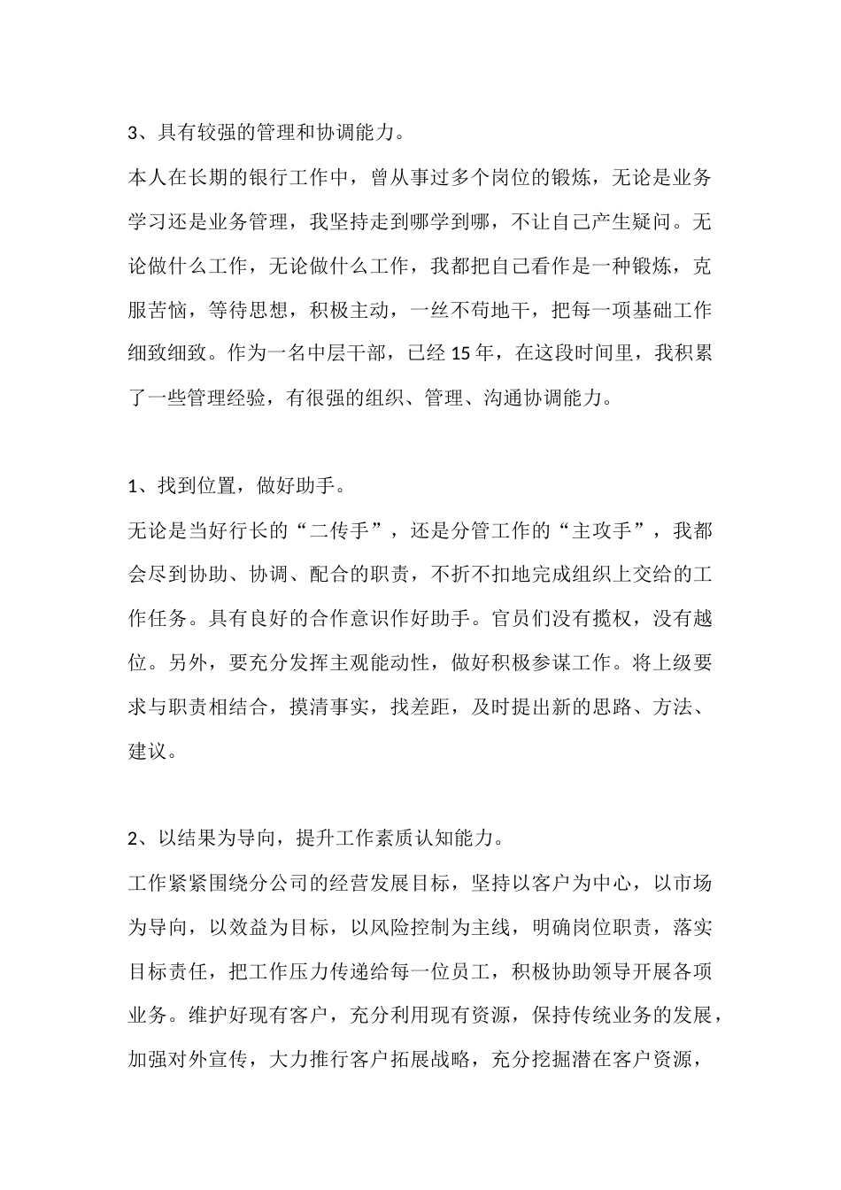 教师岗位竞聘报告2_第2页
