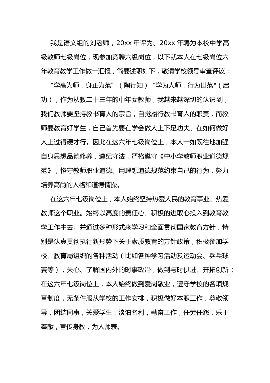 教师岗位竞聘报告3_第1页