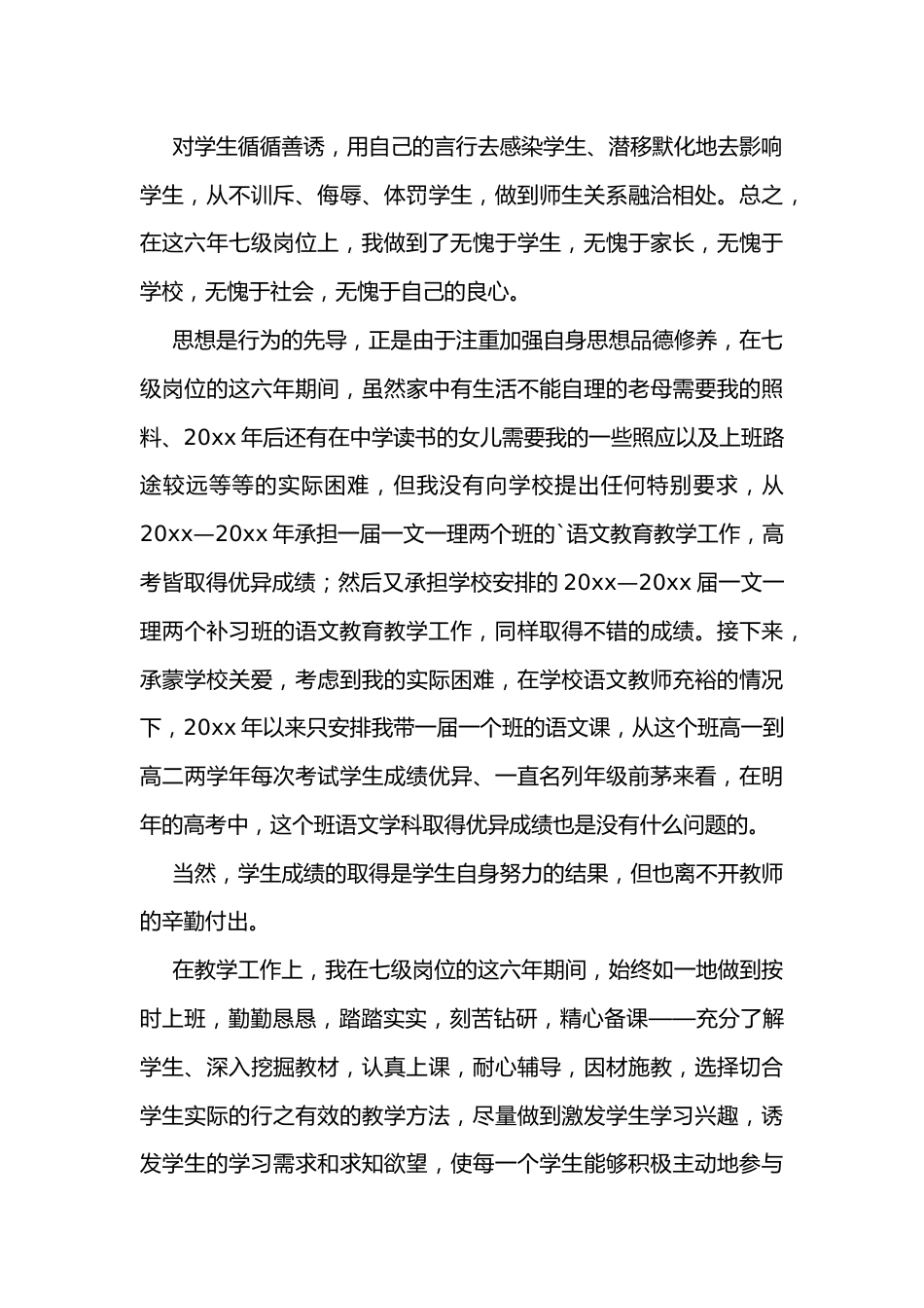 教师岗位竞聘报告3_第2页
