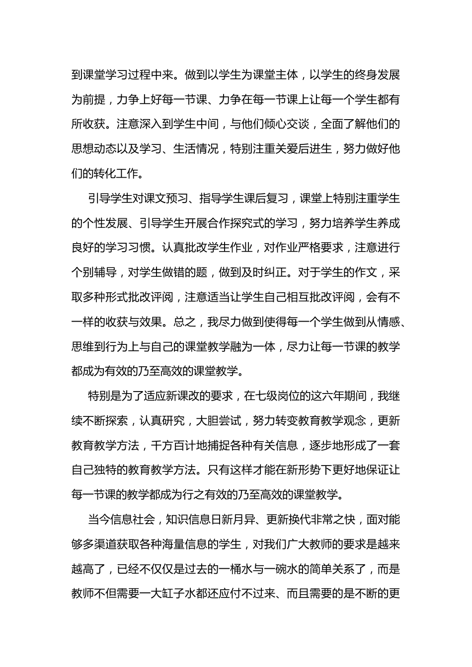 教师岗位竞聘报告3_第3页
