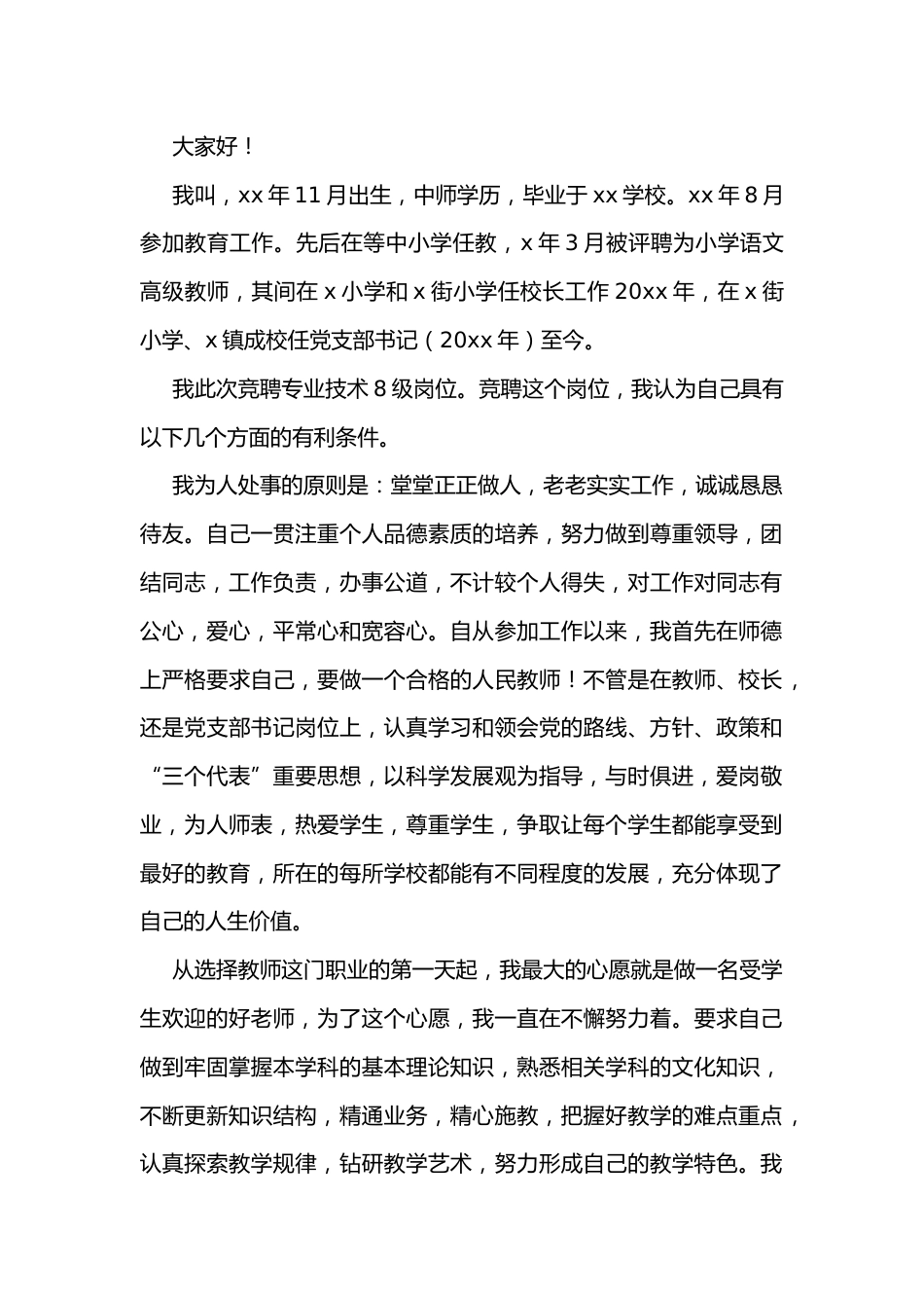 教师岗位竞聘报告4_第1页