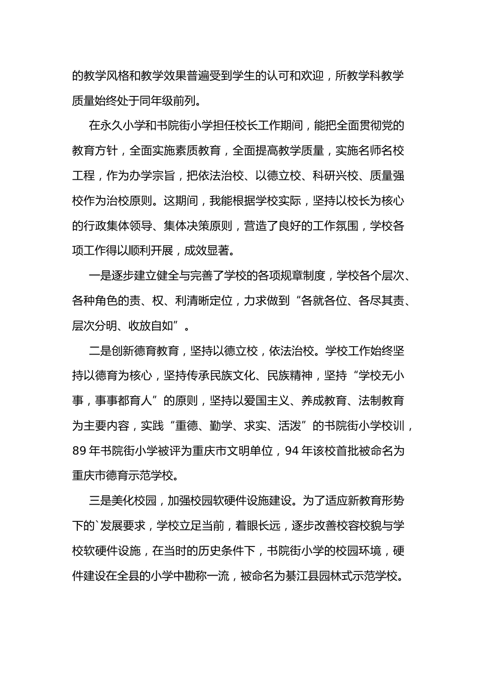 教师岗位竞聘报告4_第2页