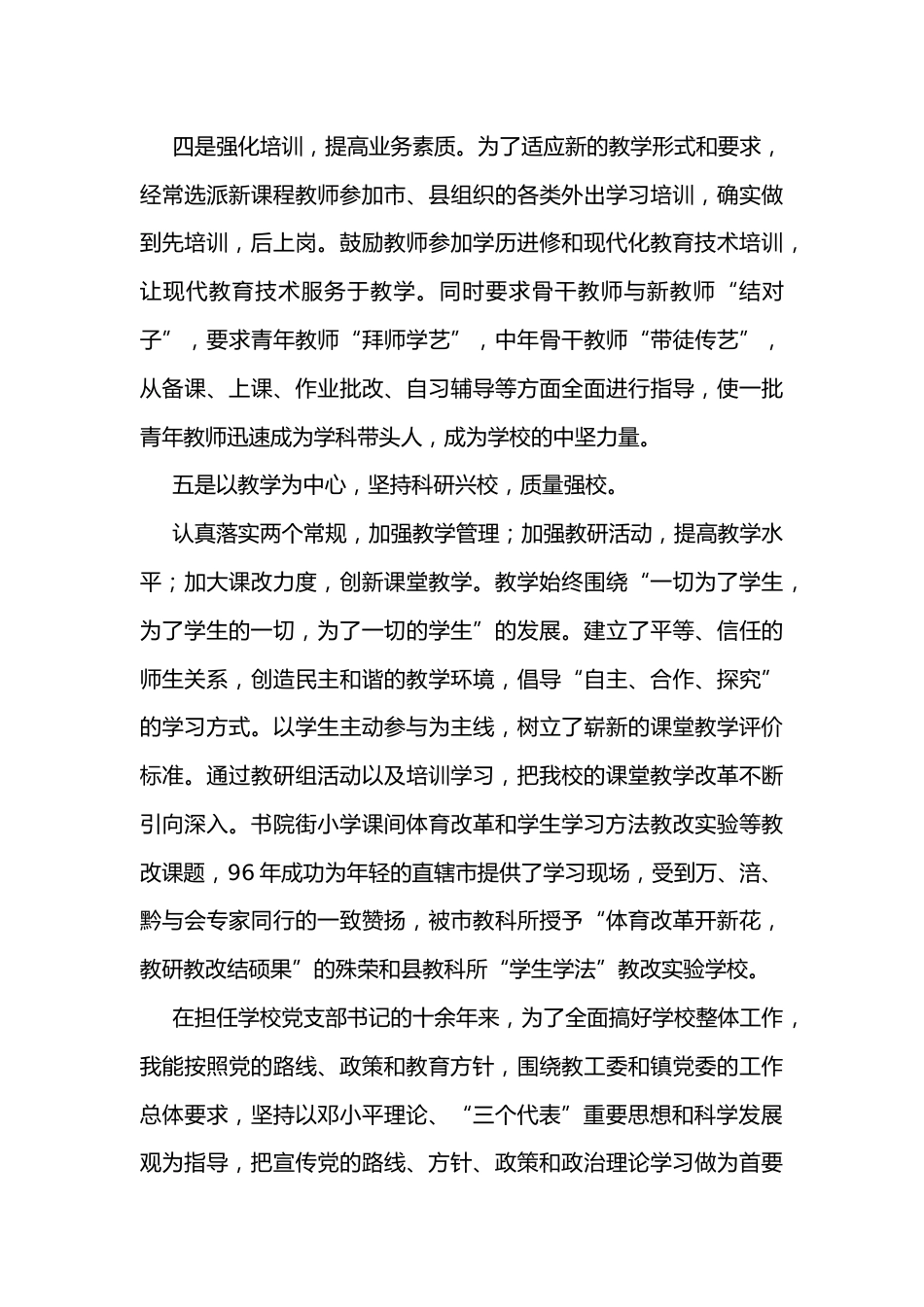 教师岗位竞聘报告4_第3页