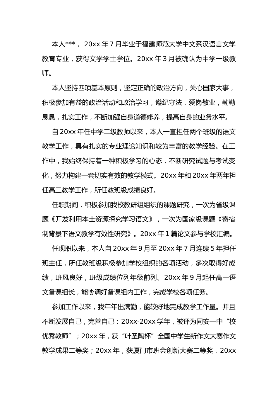 教师岗位竞聘报告5_第1页