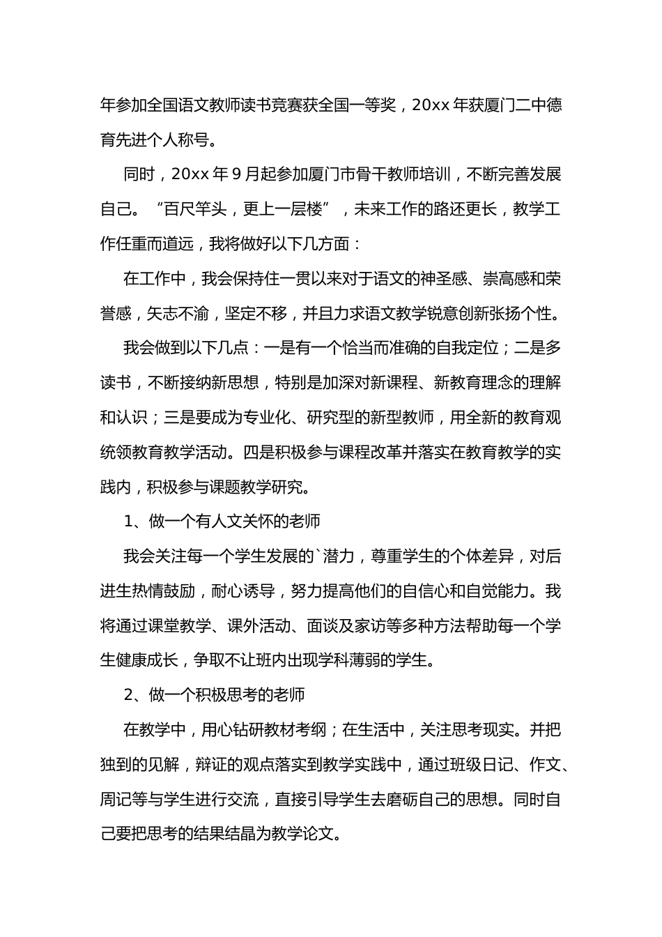 教师岗位竞聘报告5_第2页