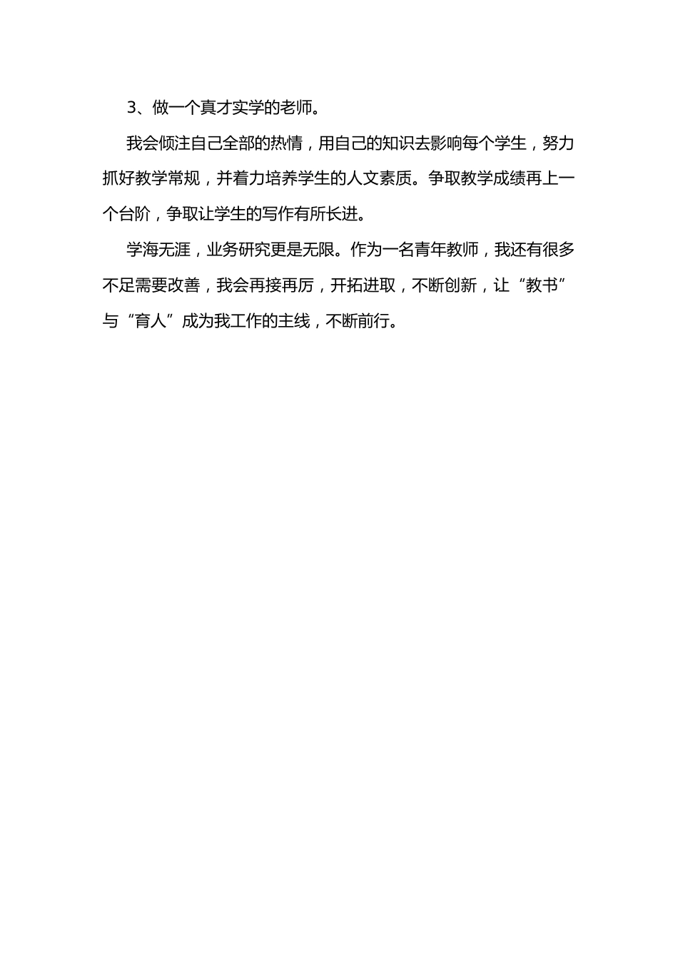 教师岗位竞聘报告5_第3页