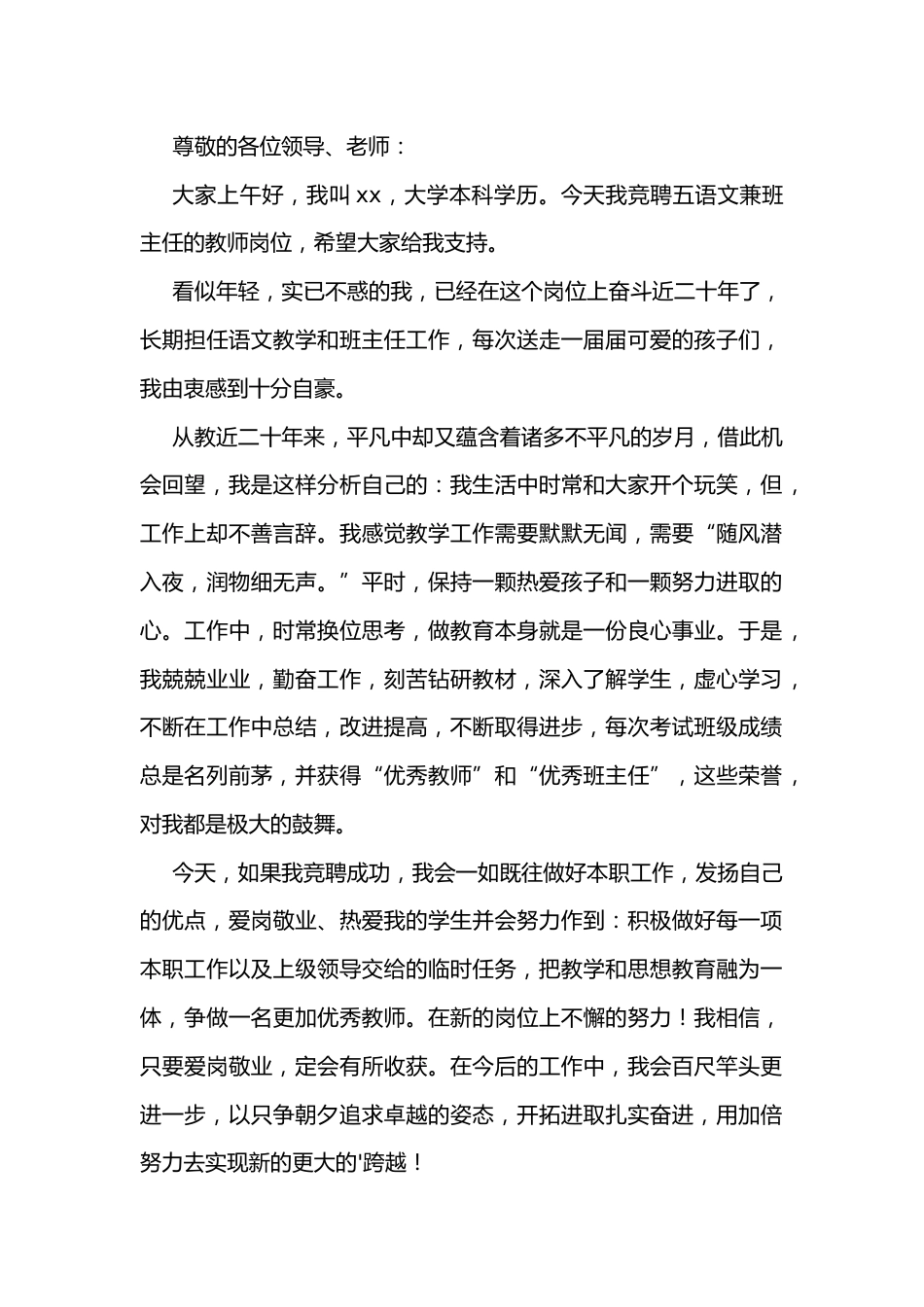 教师岗位竞聘报告6_第1页
