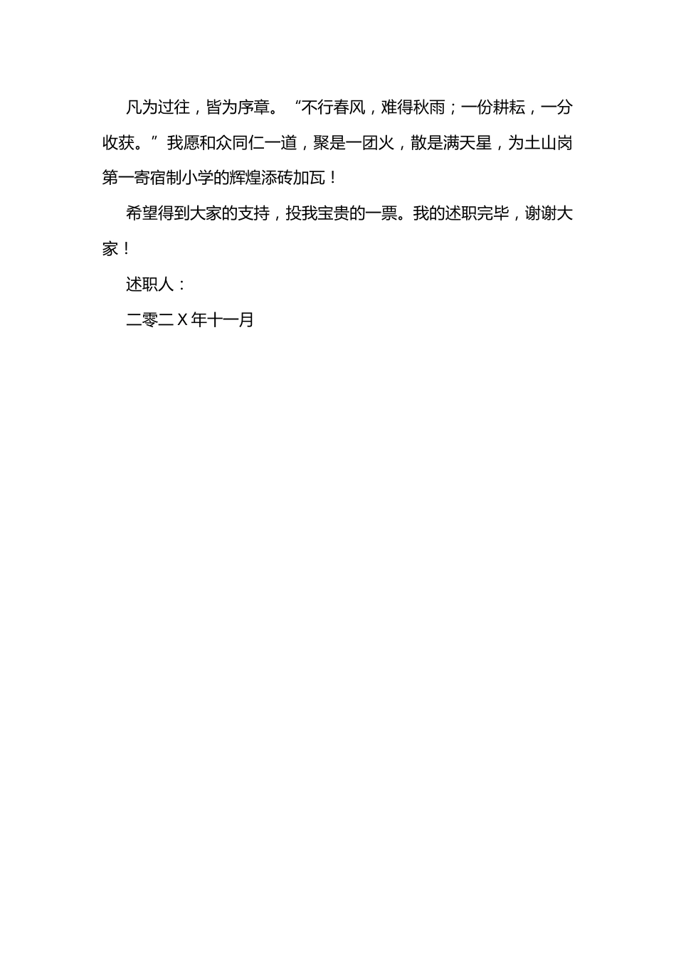 教师岗位竞聘报告6_第2页