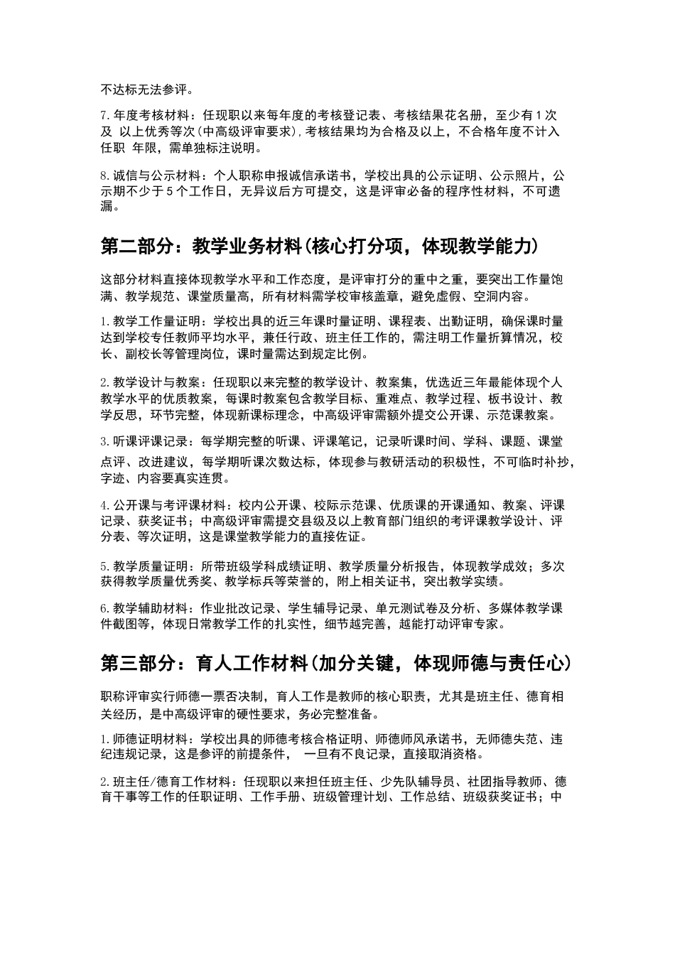 中小学教师职称评审材料准备全攻略看这篇就够了_第2页