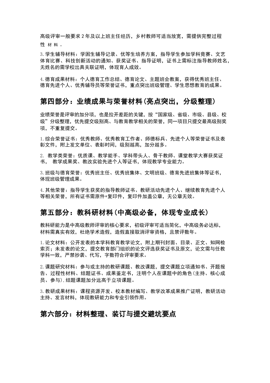 中小学教师职称评审材料准备全攻略看这篇就够了_第3页