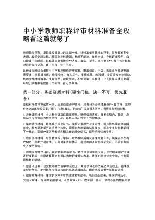 中小学教师职称评审材料准备全攻略看这篇就够了