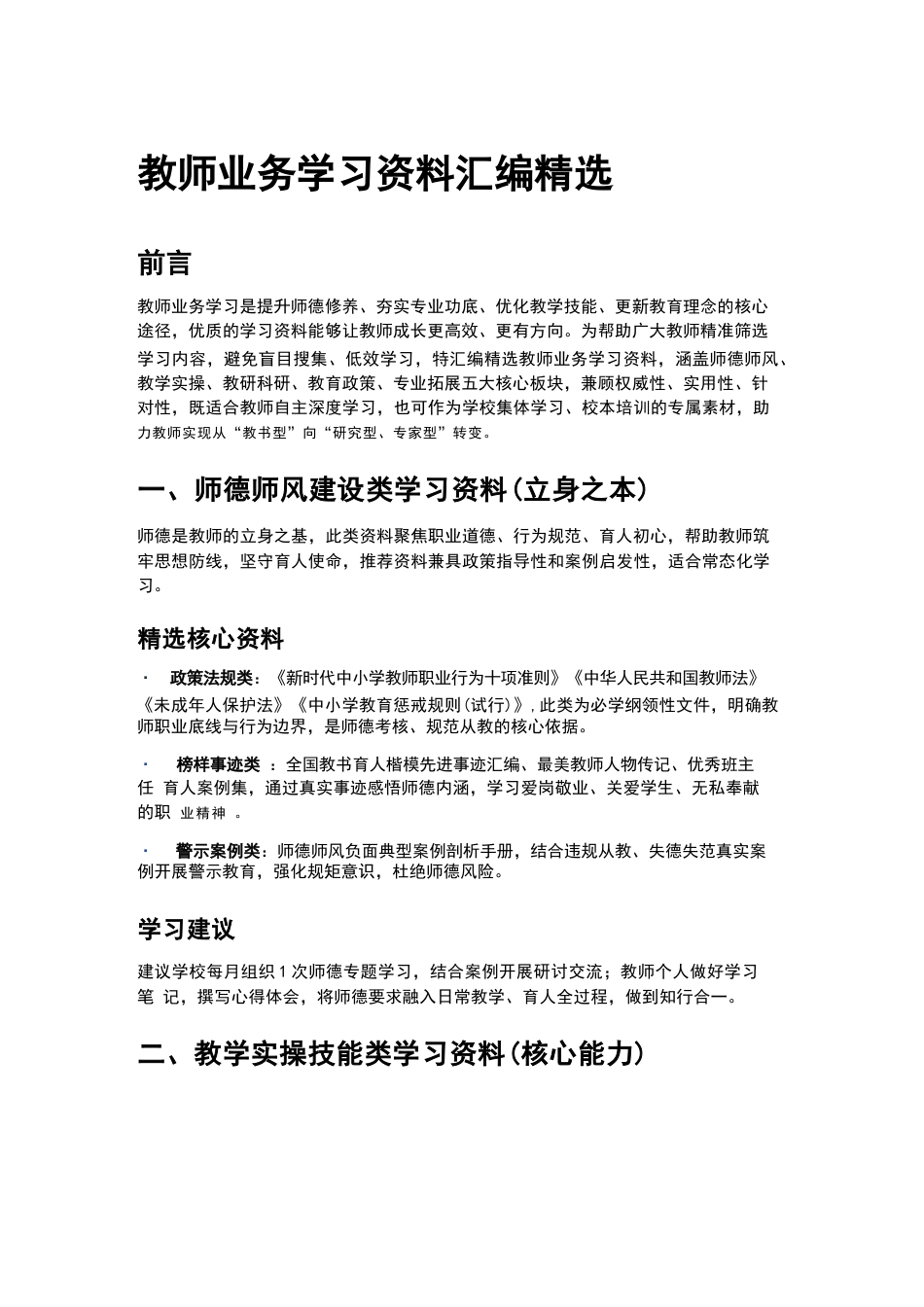 教师业务学习资料汇编精选_第1页