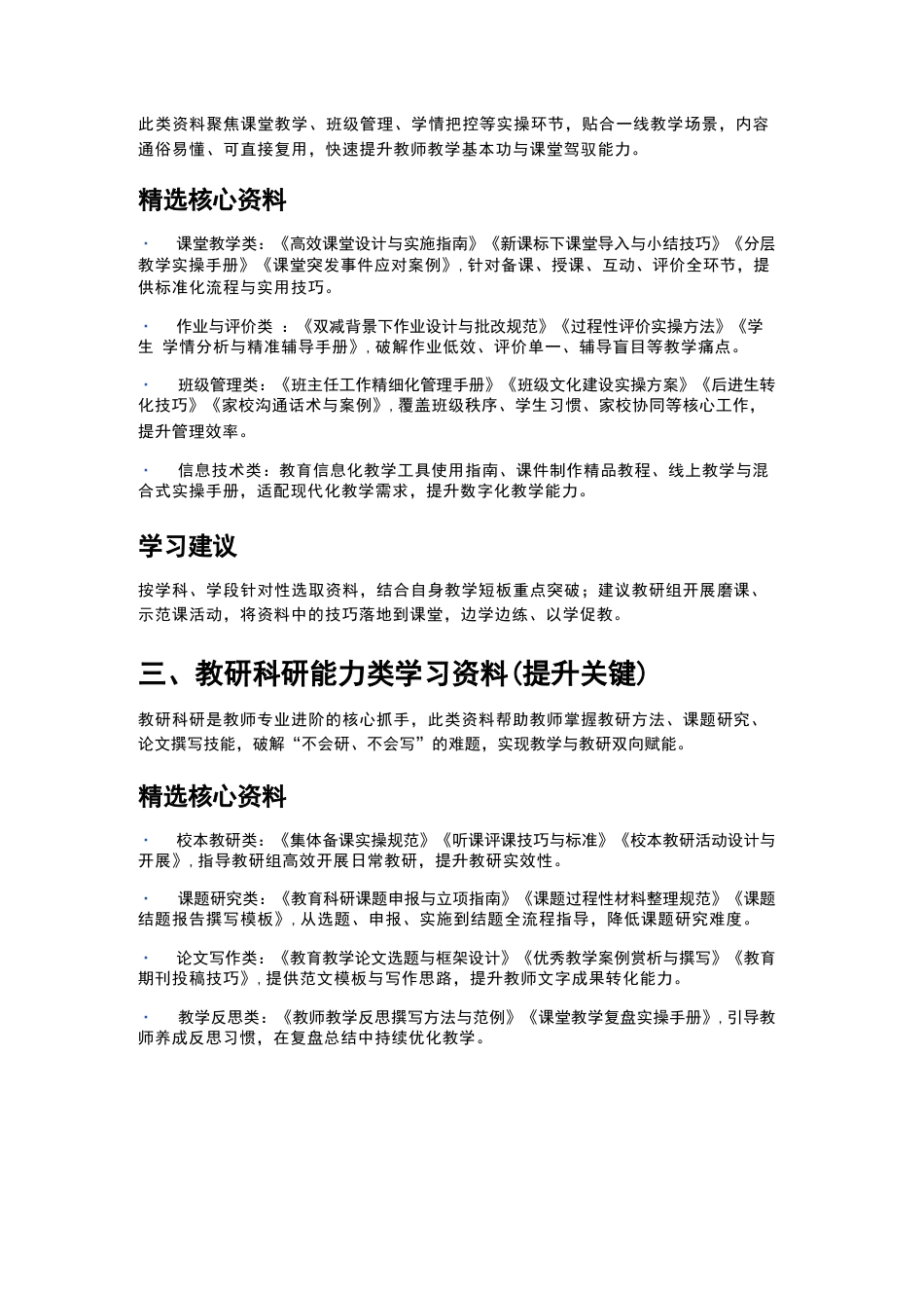 教师业务学习资料汇编精选_第2页