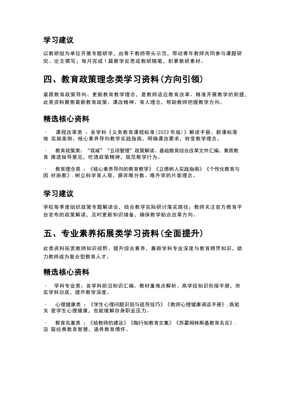 教师业务学习资料汇编精选_第3页