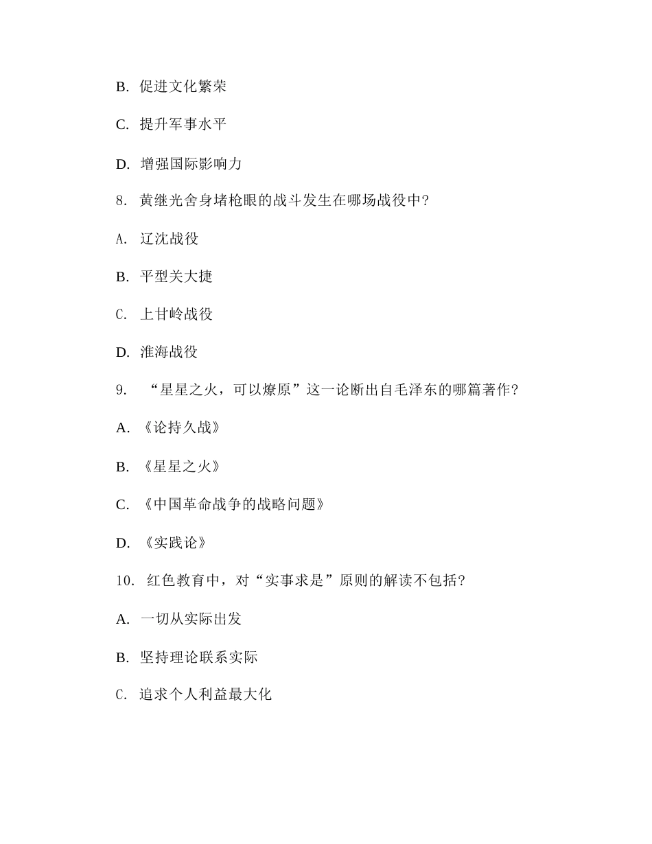 2026年教师红色教育教学知识专项测试题含答案(学校教师版)_第3页