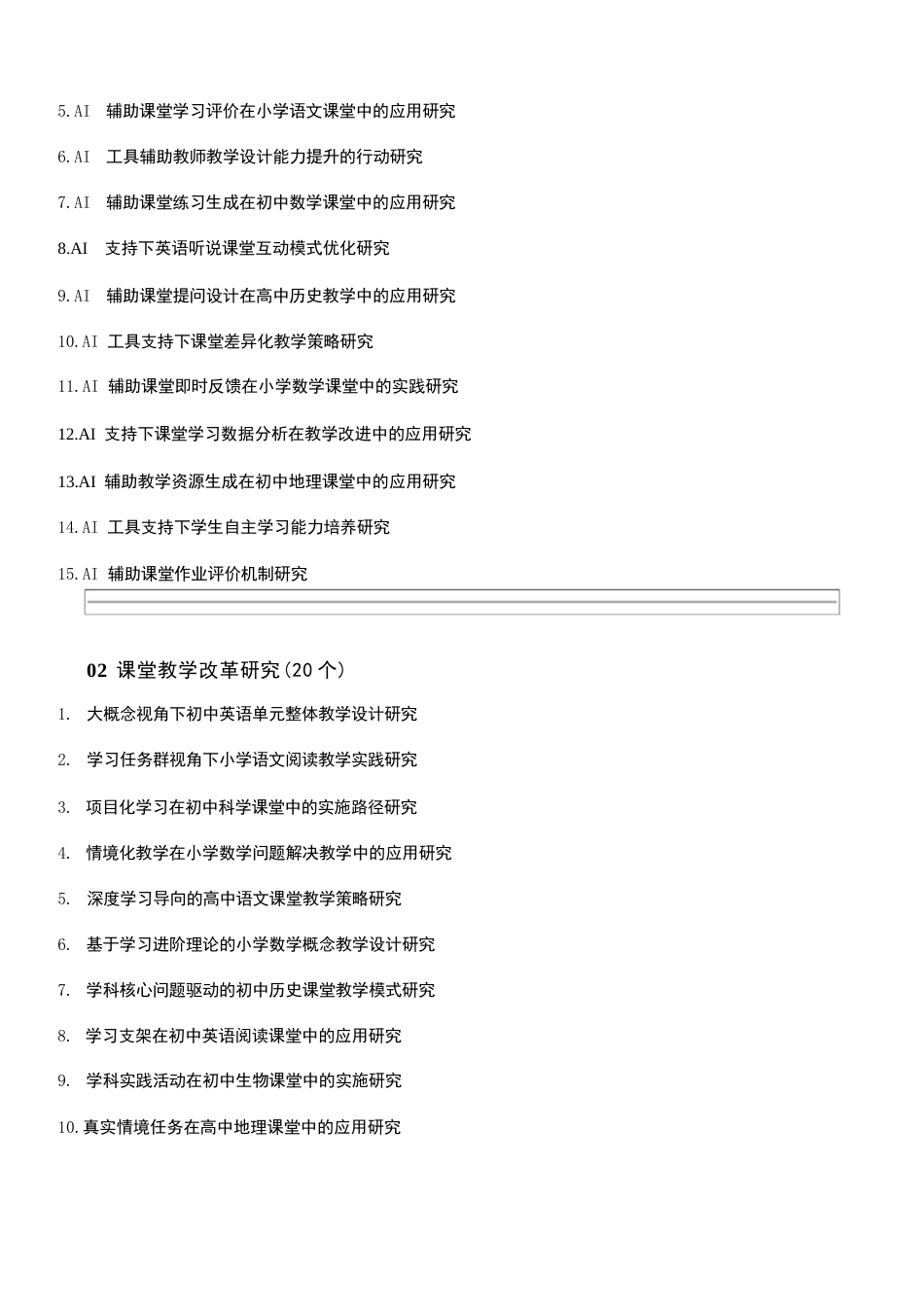 2026年教师科研选题方向100个_第2页