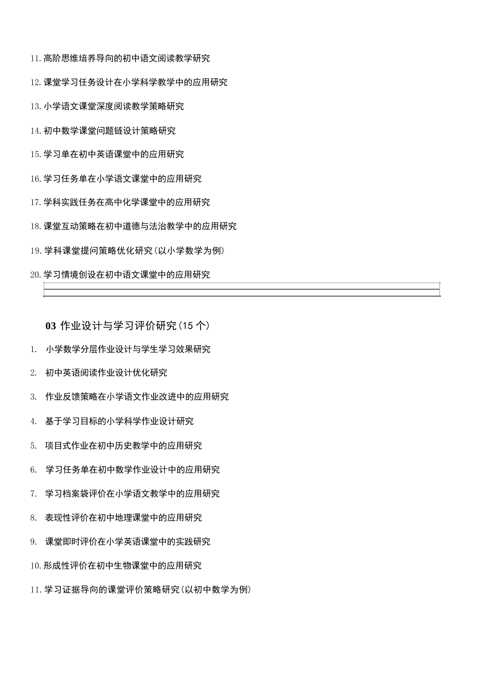 2026年教师科研选题方向100个_第3页